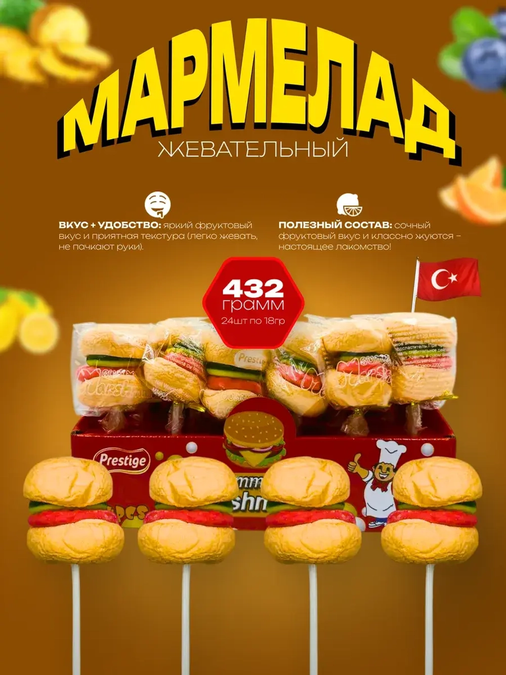 Жевательный мармелад с маршмеллоу Бургер, 24шт 18гр.