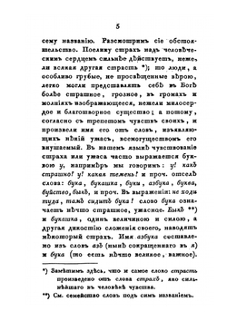Собрание сочинений и переводов. адмирала Шишкова. Том 14 | Шишков А.С.