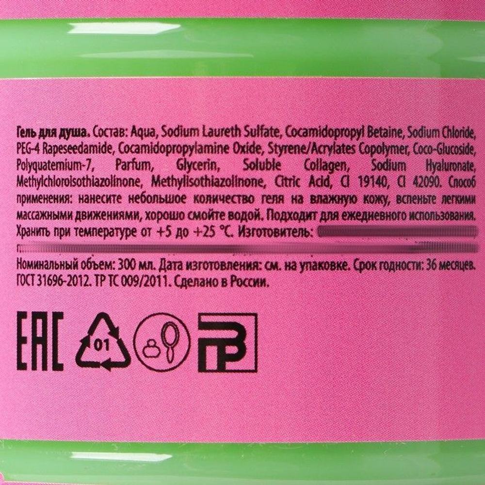 Гель для душа Toxic Girl с ароматом яблока - 300 мл.