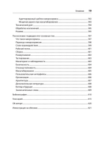 Создание микросервисов. 2-е издание