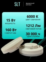 Лампа светодиодная GX53 15Вт фирмы SLT, 6000К белый свет, 1212Лм, упаковка 10шт.