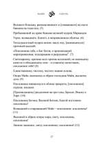 Майя-тантра (PDF)