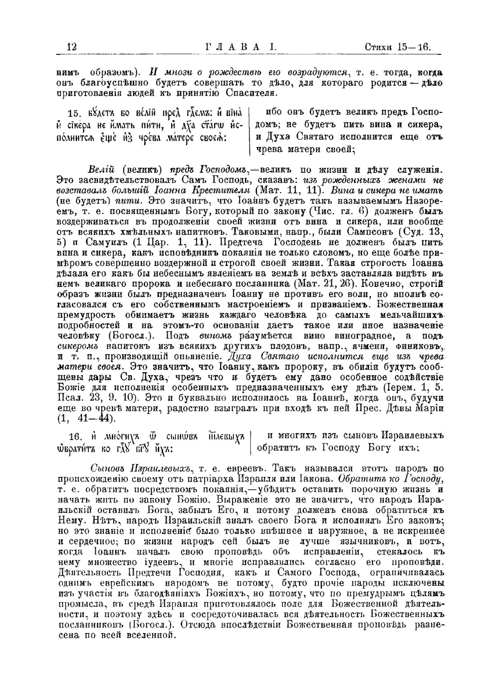 Толкование на Евангелие от Луки | И. Н. Бухарев