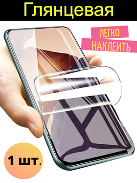 Защитная пленка для Vivo IQOO Z10x гидрогелиевая самовосстанавливающаяся бронепленка