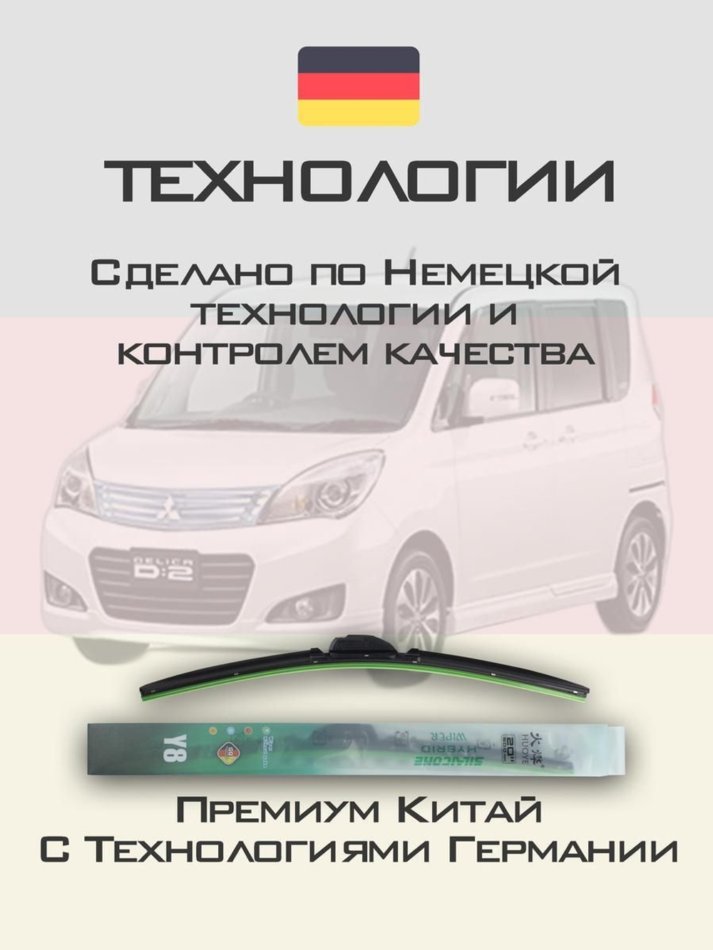 Щетки стеклоочистителя HUOYE Y8 550/425 мм на Mazda Demio | Hook/J-Hook
