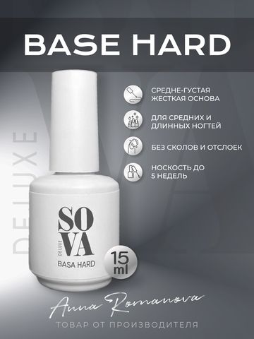 Sova De Luxe Base Hard, 15 мл