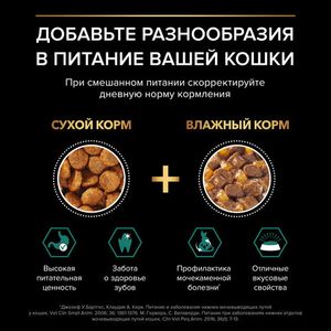 Влажный корм для кошек Pro Plan Adult желе с индейкой, 85гр