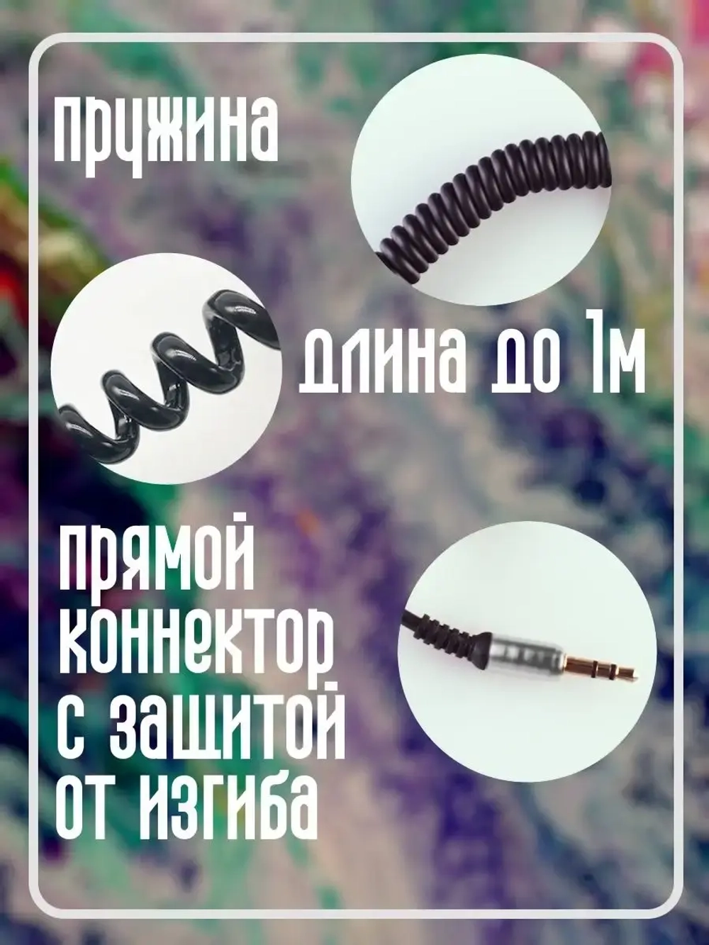 Кабель aux