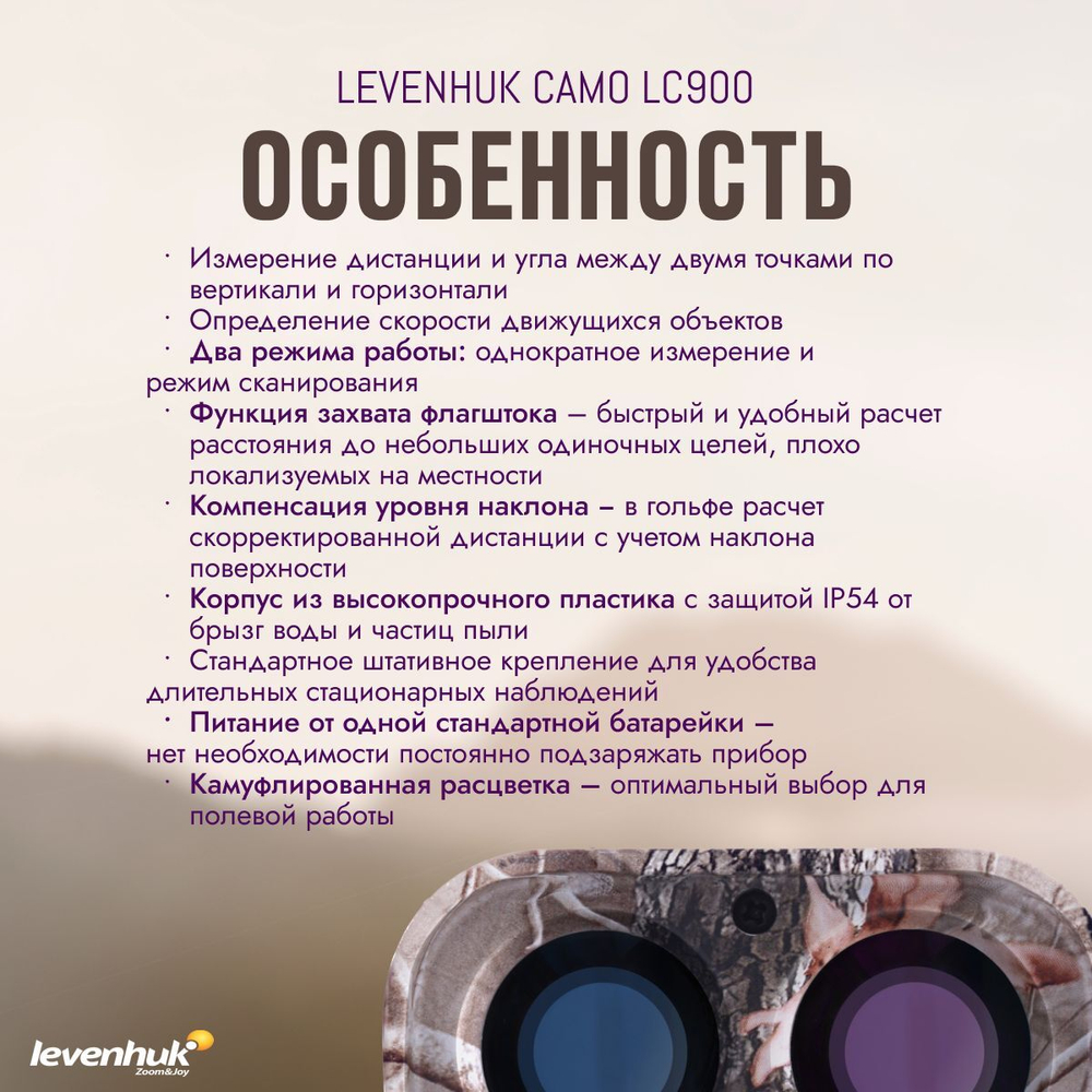 Лазерный дальномер для охоты Levenhuk Camo LC900