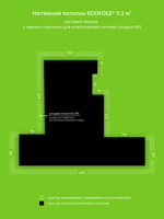 Матовый натяжной потолок 11.2 м2