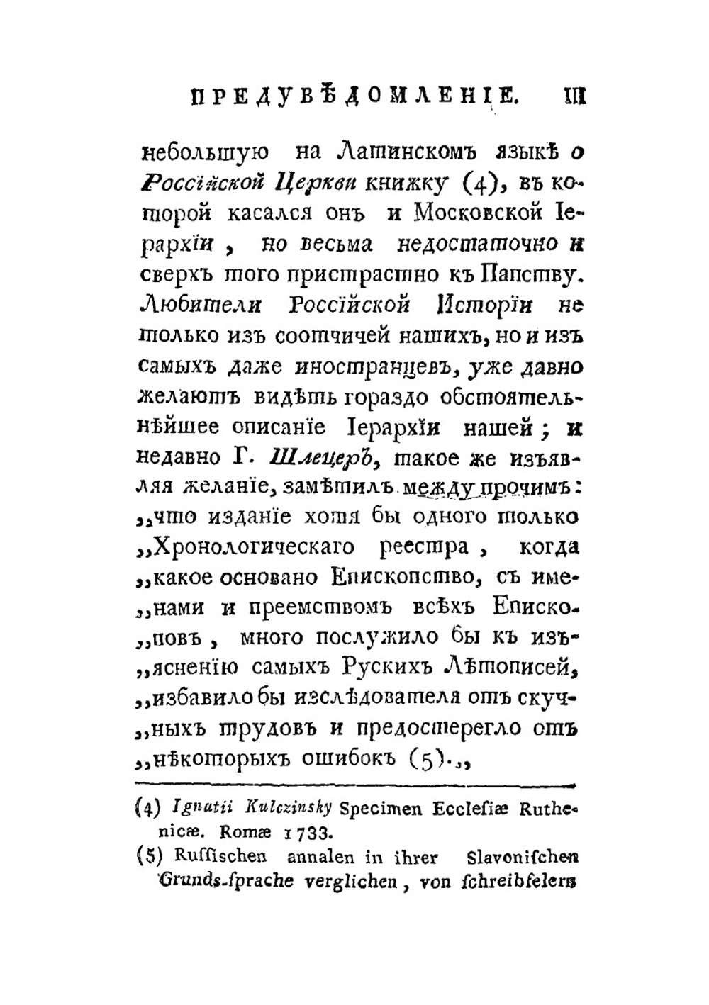 История российской иерархии. Часть 1 | Амвросий