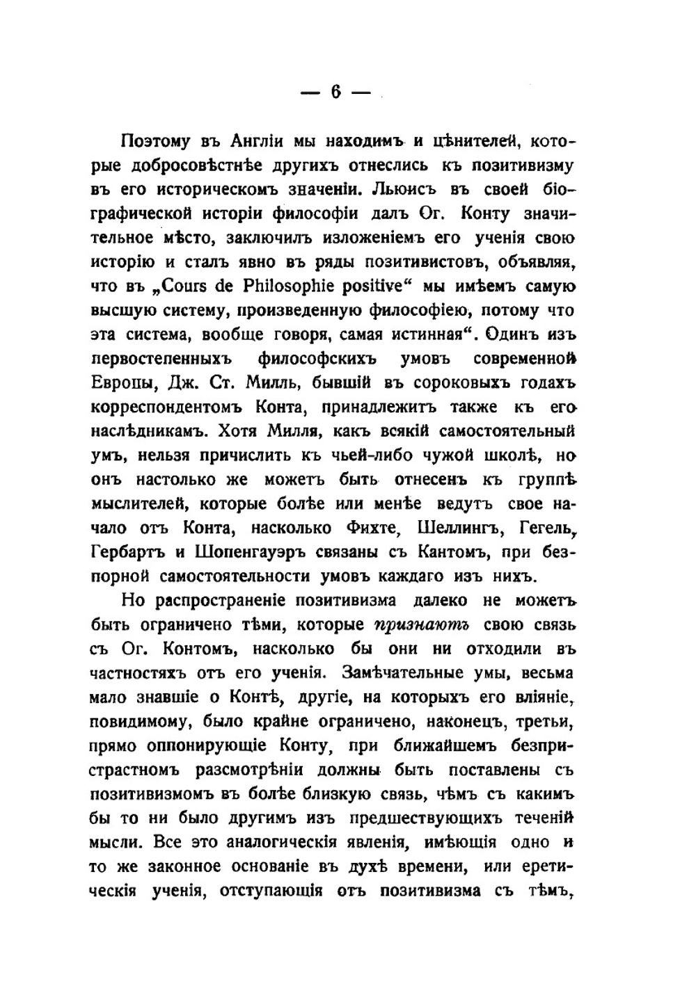Задачи позитивизма и их решение | П.Л. Лавров