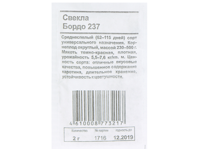 СВЕКЛА Бордо 237 среднеспелый (2г) Бел. пак. (10шт)
