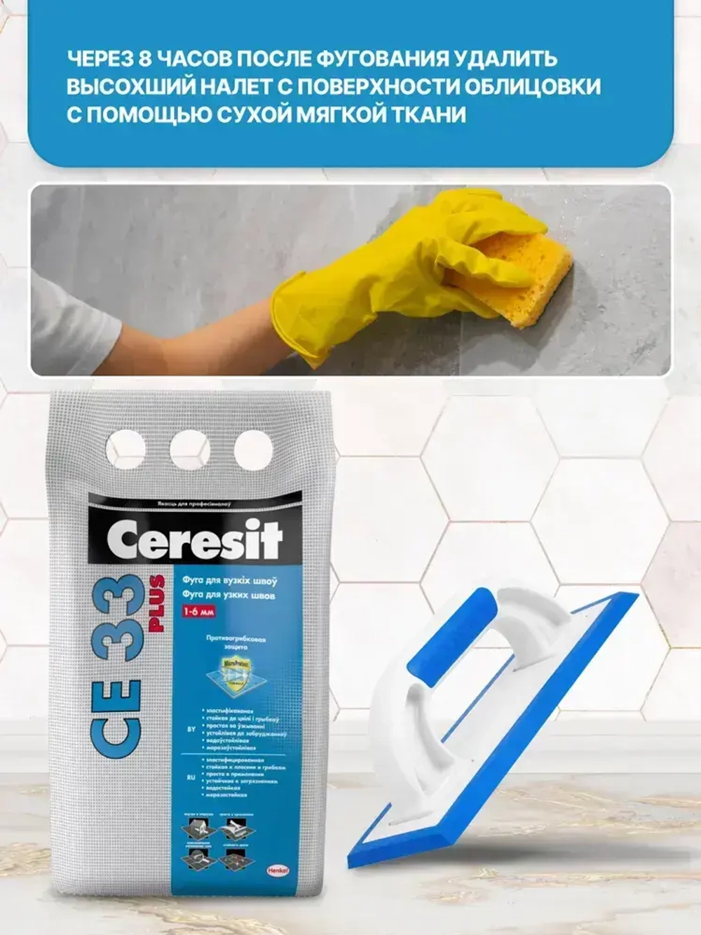 Ceresit CE 33 (2 кг) Цвет: 01 Белый, водоотталкивающая цементная затирка для плитки (затирка Церезит СЕ 33 для швов плитки в ванной)