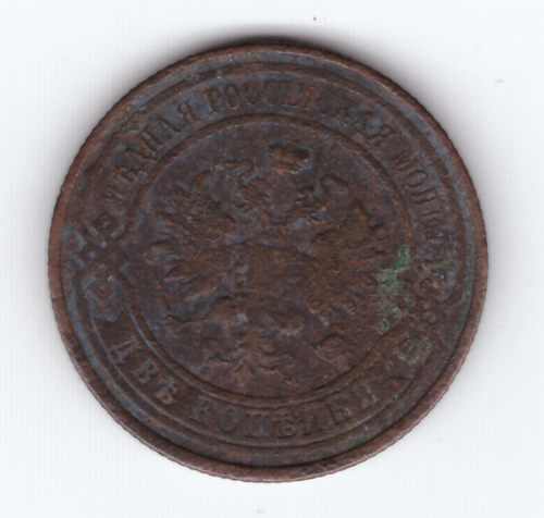 2 копейки 1913 года. VG-F