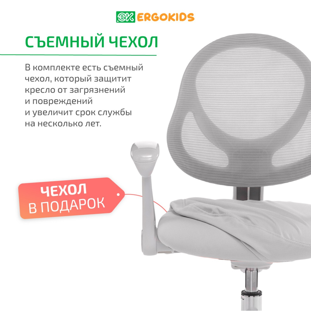 Стул для школьника Ergokids Mio Air c подлокотниками