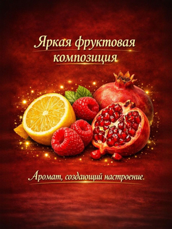 Аромадиффузор Breesal Passion Искристый гренадин, жидкость 70 мл