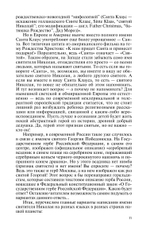 ЖЗЛ. Николай Чудотворец