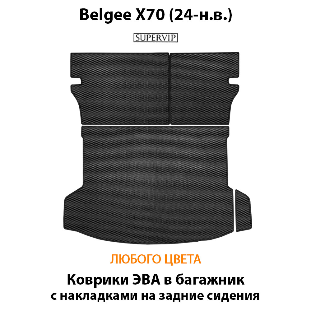 Коврики ЭВА в багажник с накладками на задние сидения для Belgee X70 (24-н.в.)