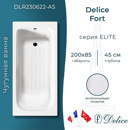 Чугунная ванна Delice Fort 200х85 DLR230622-AS без отверстий под ручки с антискользящим покрытием