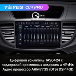 Teyes CC4 Pro 10,2" для Honda CR-V 4 2011-2018