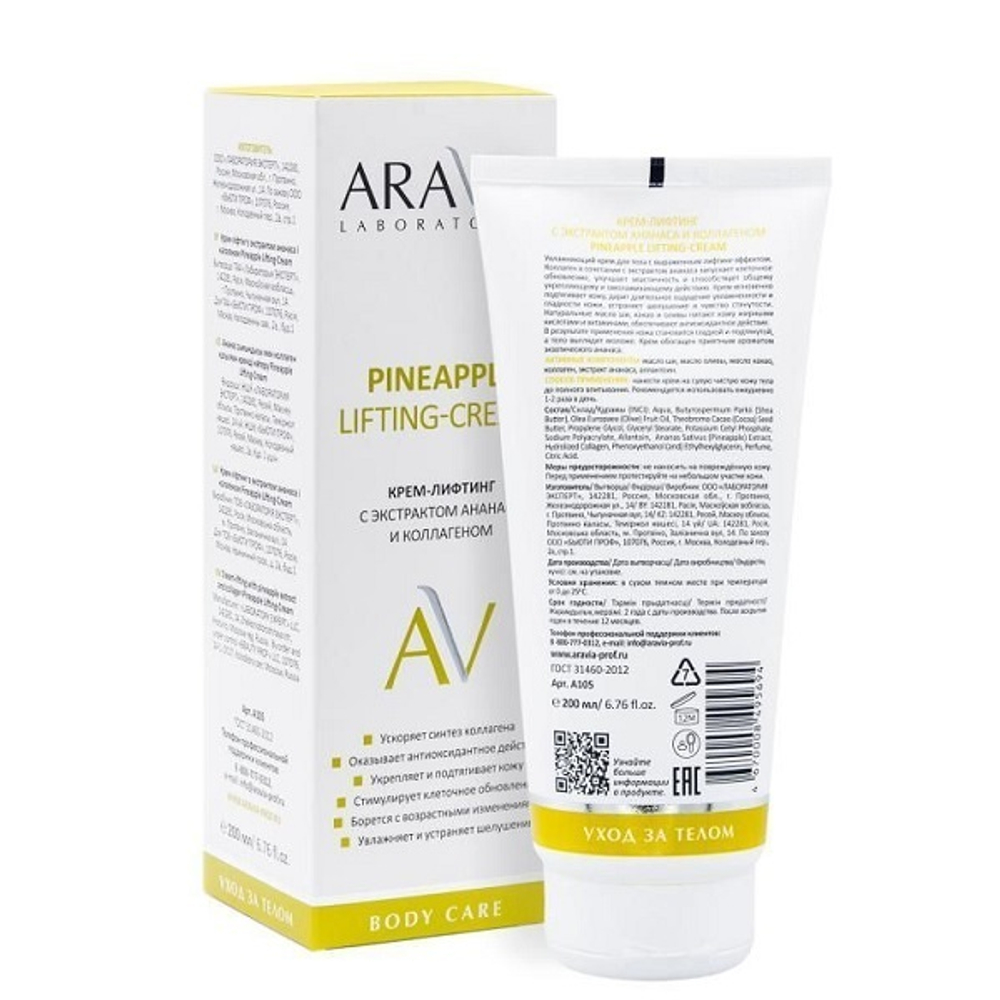 Крем-лифтинг с экстрактом ананаса и коллагеном Aravia Laboratories Pineapple Lifting Cream 200мл