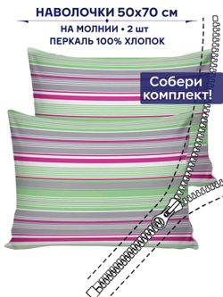 Комплект наволочек 2шт Сказка "Аромат сирени" 50х70 см