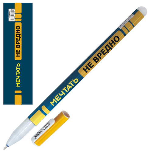 Ручка ПИШИ-СТИРАЙ гелевая ЦЕНТРУМ 0,5 мм Мечтать не вредно синяя (76770)