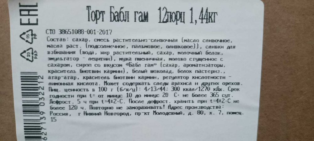Торт "Bubble Gum" 1440гр/12порц