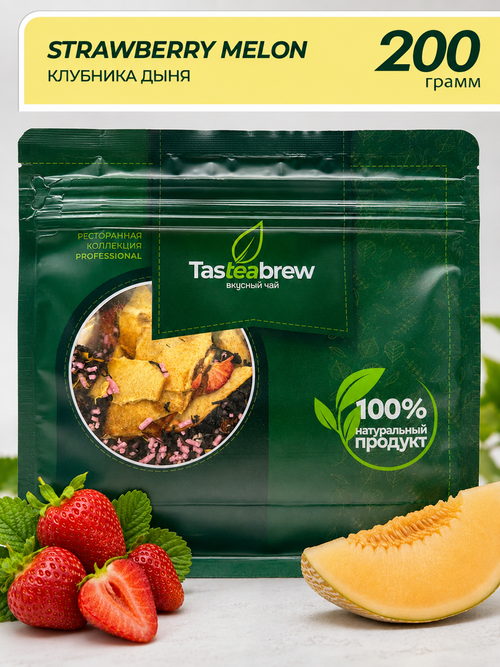 Чай Tasteabrew PRO "Клубника дыня" 200гр