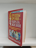 4 группы крови - 4 образа жизни