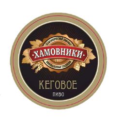 Пиво Хамовники Кеговое Пиво Хамовники Кеговое