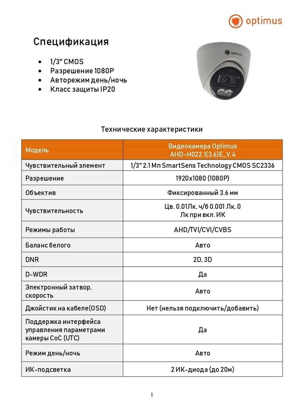 Видеокамера Optimus AHD-H022.1(3.6)E_V.4