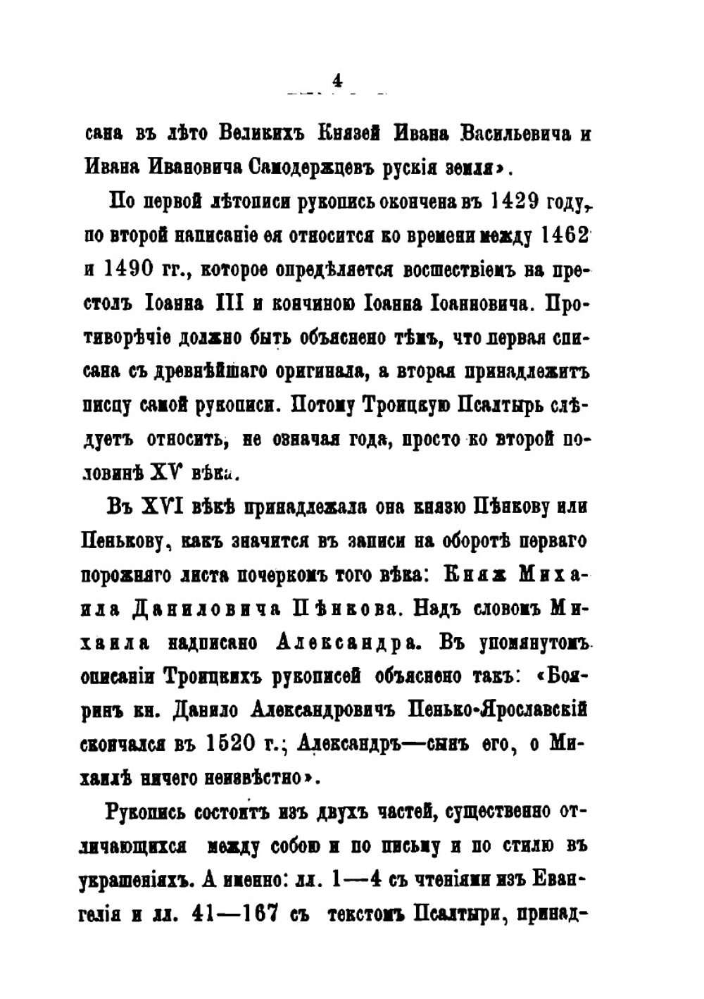 Факсимиле из Следованной псалтыря XV века. Образцы письма и украшений | О. Буслаев