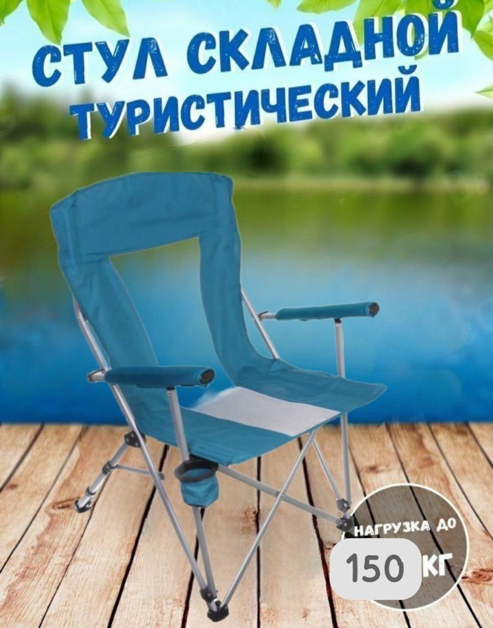 Стул складной