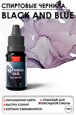 Спиртовые чернила «Black and blue» (Чёрно-синий)