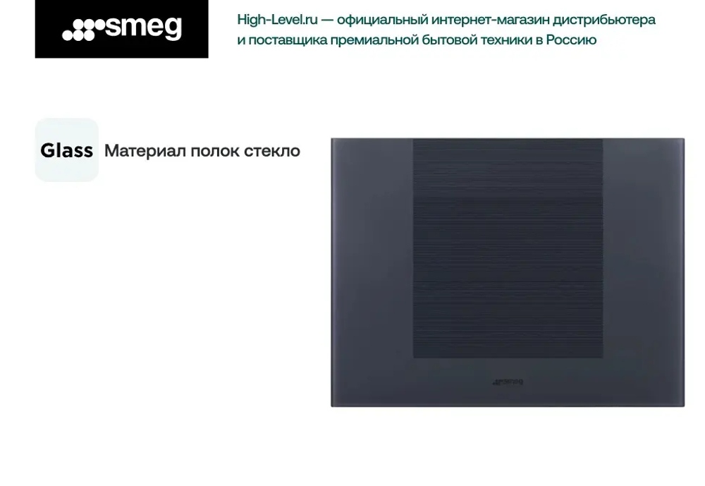 Винный холодильник Smeg CVI121G