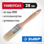 ЗУБР УНИВЕРСАЛ, 38 мм, 1.5, светлая натуральная щетина, деревянная ручка, все виды ЛКМ, плоская кисть (01005-038)