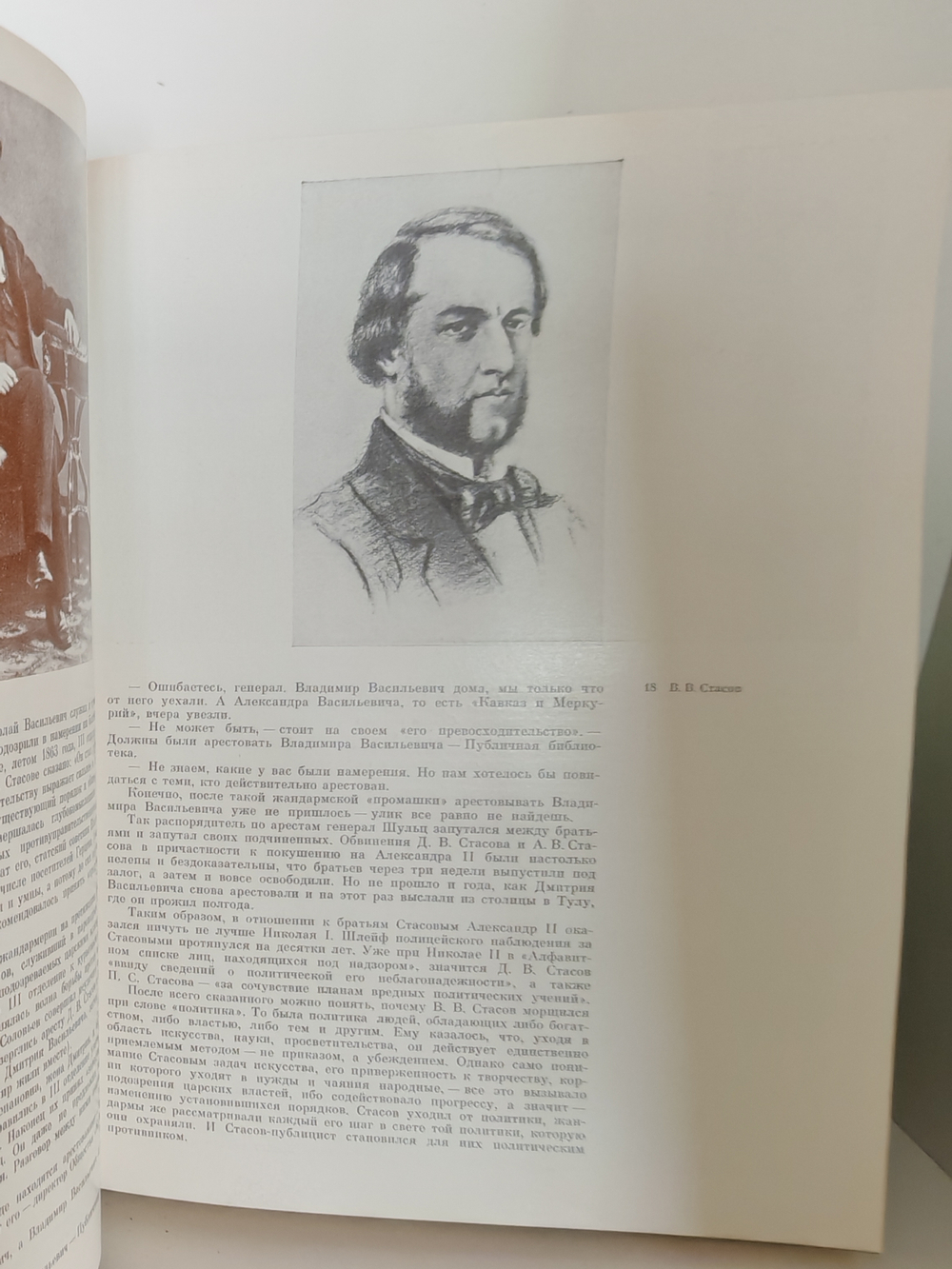 В. В. Стасов (Человек. События. Время)