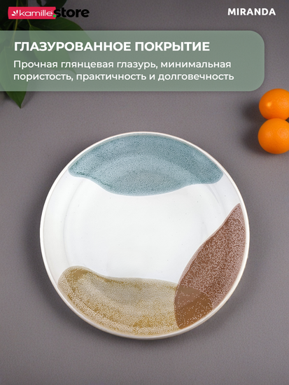 Тарелка десертная 20 см. керамическая, Miranda