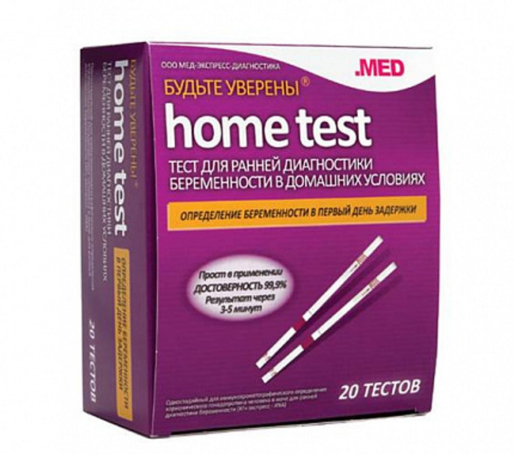 Тест на Беременность "Home test 20шт