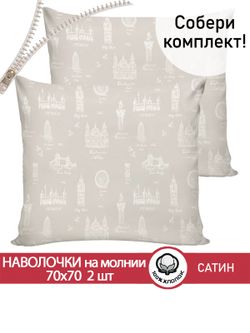 Комплект наволочек 2шт "Foggy Albion" 70х70 см Сказка сатин