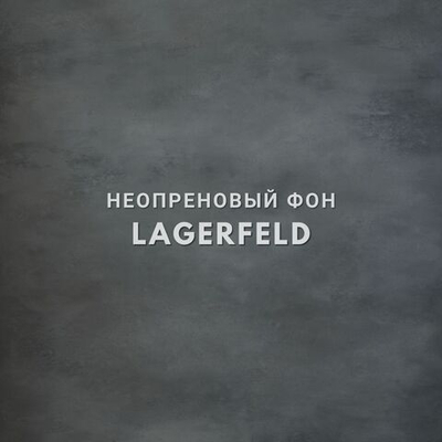 LAGERFELD фон неопреновый