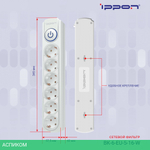 Сетевой фильтр Ippon BK-6-EU-3-16-W белый