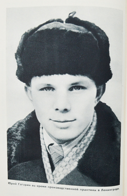 Гагарин Ю.А. Дорога в космос. Рассказ летчика-космонавта СССР / [Лит. запись Н. Денисова и С. Борзен