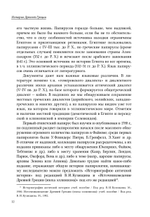 История древней Греции