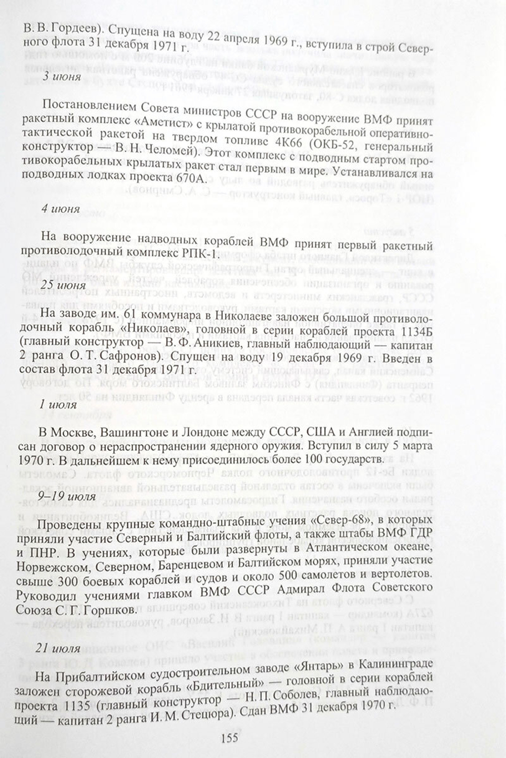 Летопись российского флота. В 3-х томах. Том 3. 1946-2010