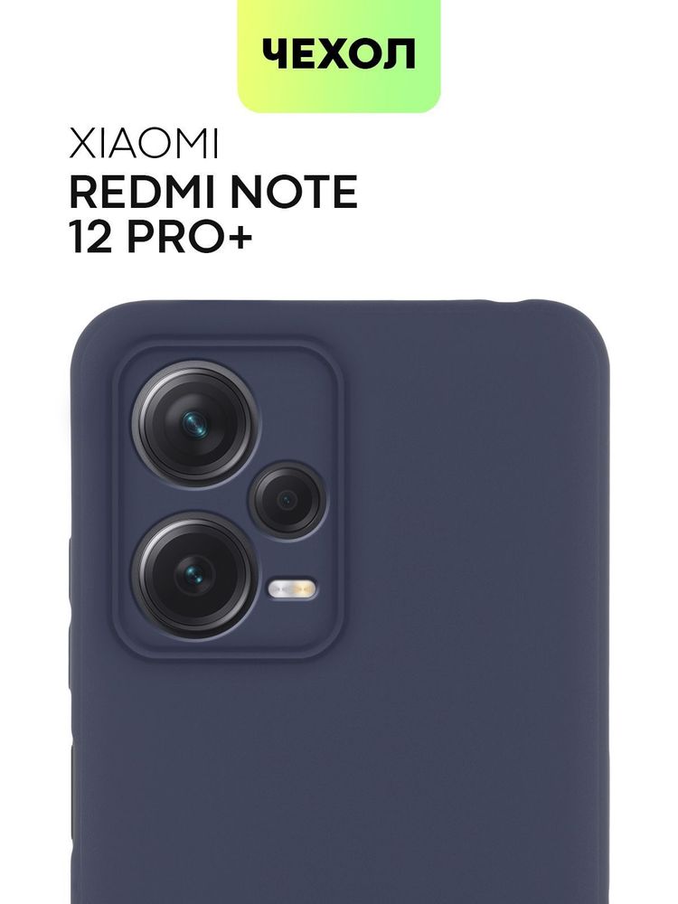 Чехол BROSCORP для Xiaomi Redmi Note 12 Pro+ (арт. XM-RN12P+-TPU-01-TRANSPARENT)