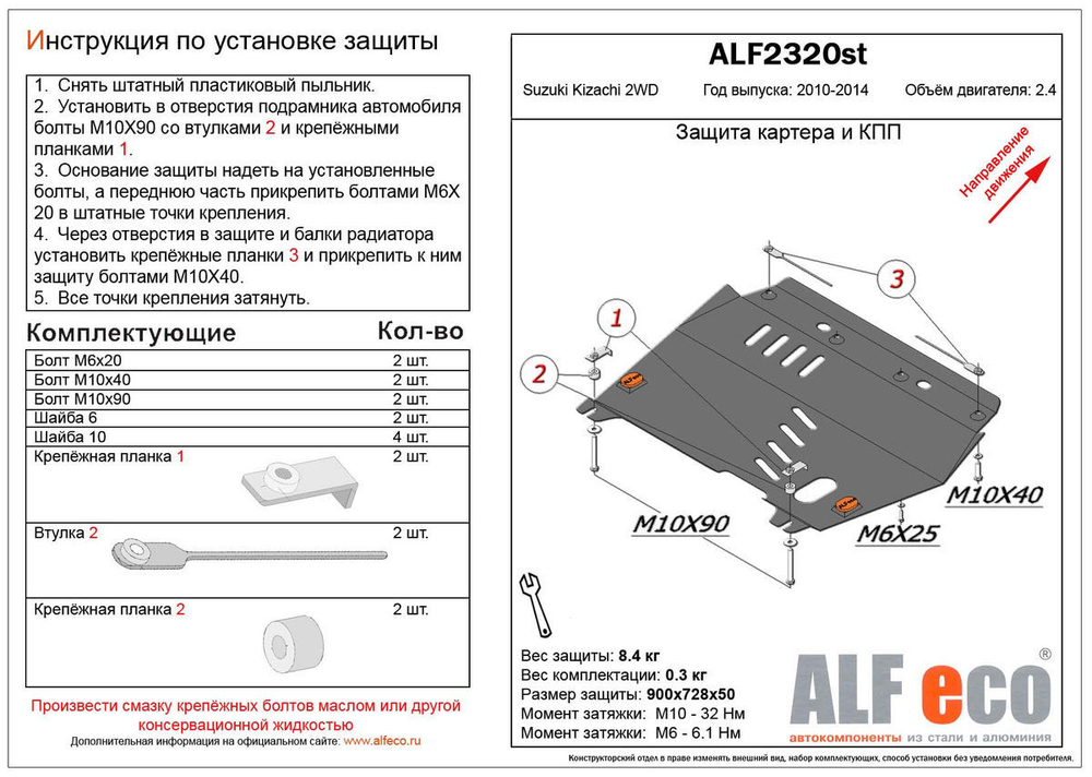 Защита картера и КПП (сталь 2 мм) для Suzuki Kizashi 2010-2014 (V - 2.4 2WD) Alfeco.ALF2320st