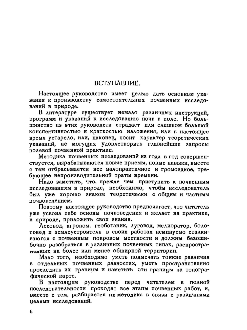 Почвы и их исследование в природе | А. Красюк